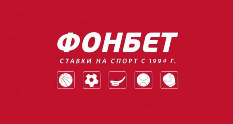 фонбет линия